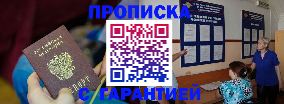 прописка 2025 в Светогорске